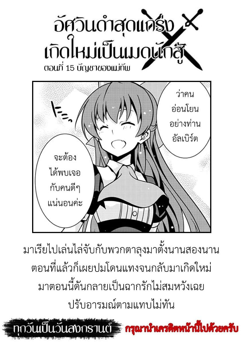 Saikyou no Kurokishi♂, Sentou Maid♀ ni Tenshoku shimashita อัศวินดำสุดแกร่ง เกิดใหม่เป็นเมดนักสู้ 15-บัญชาของแม่ทัพ