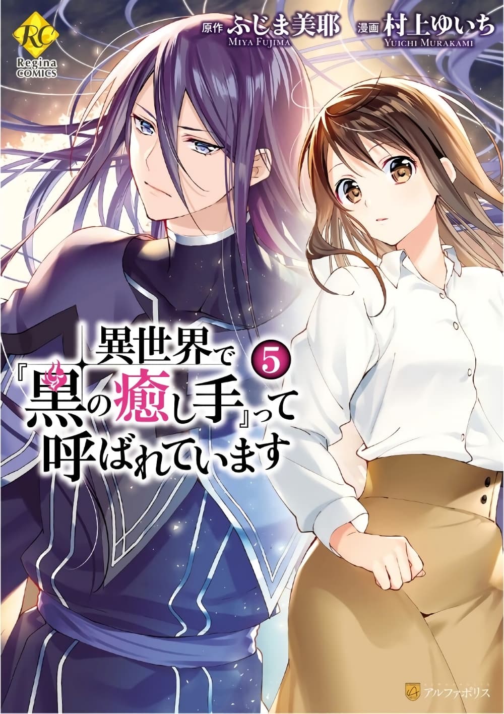 Isekai de "Kuro no Iyashi Te" tte Yobarete Imasu ฮีลเลอร์ดำ ณ ต่างโลก 30-30