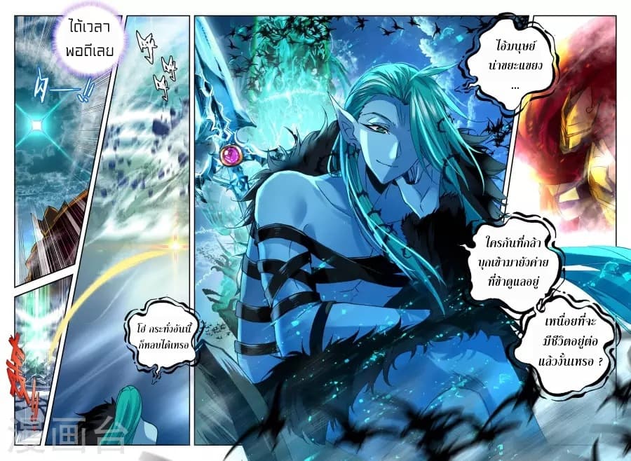 Shen Yin Wang Zuo ผนึกเทพบัลลังก์ราชันย์ 119-119