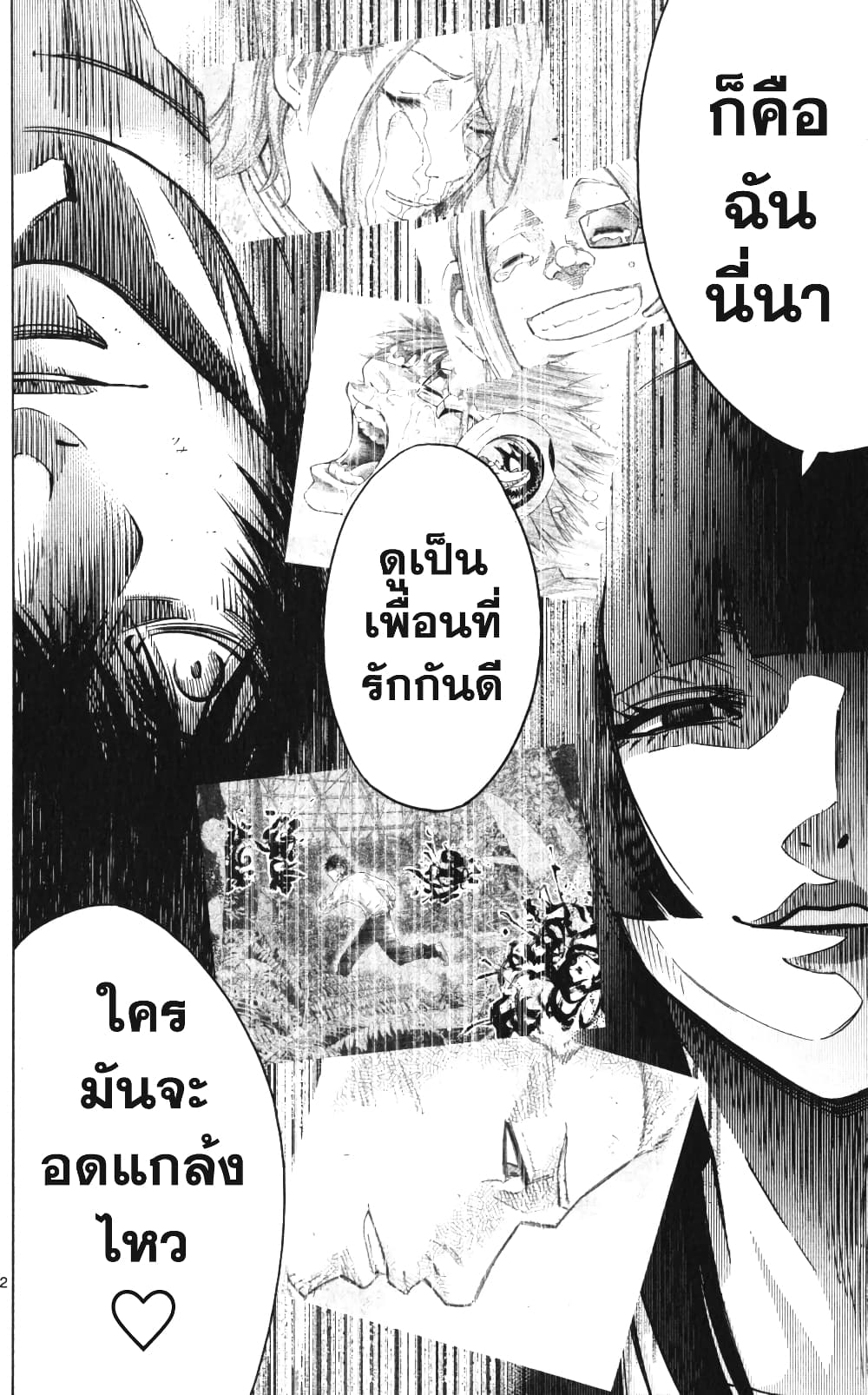 Imawa no Kuni no Alice 59-ควีนโพธิ์แดง (2)