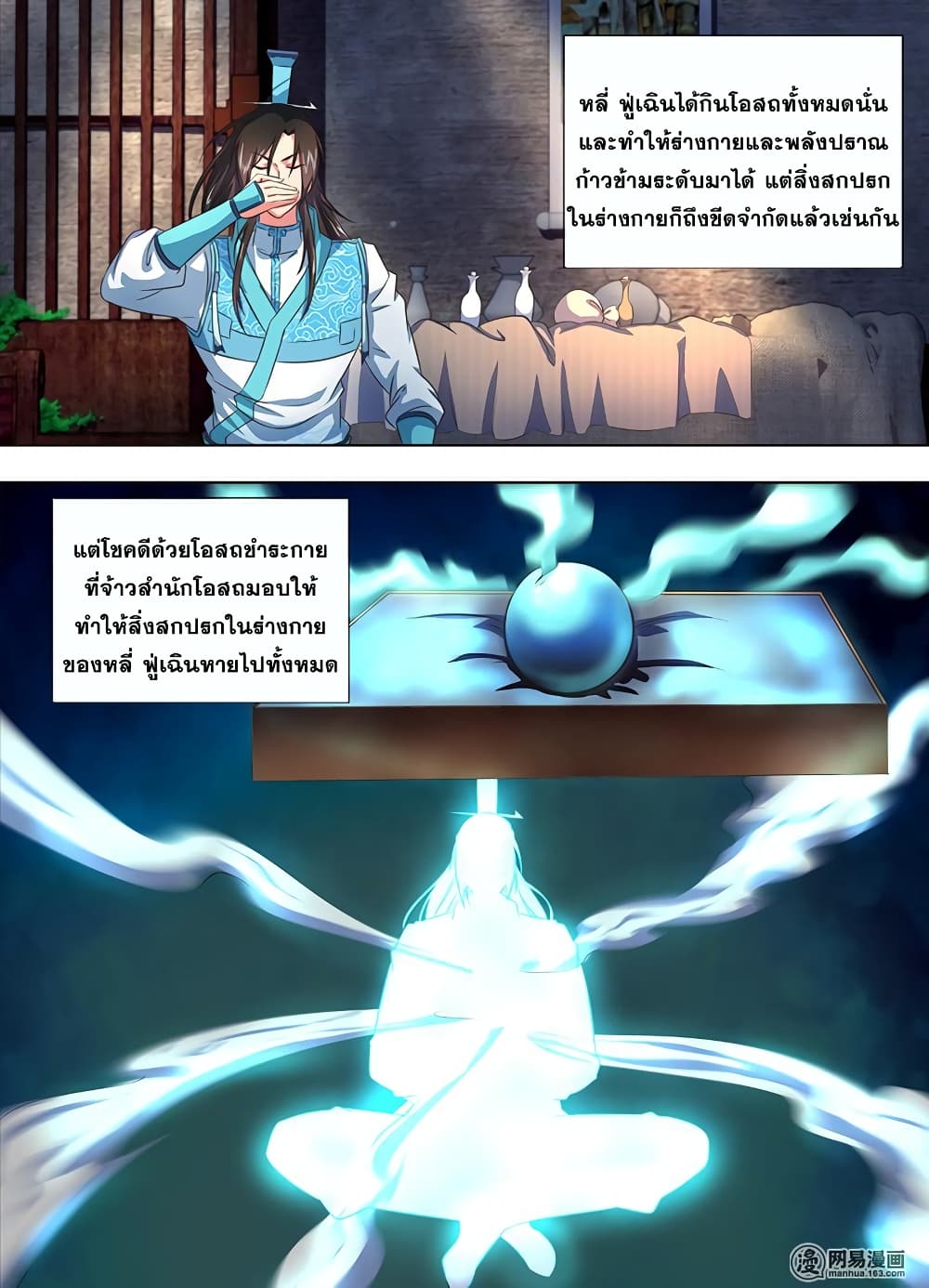 Yong Heng Zhi Zun เปิดบันทึก ราชาอมตะ 174-174