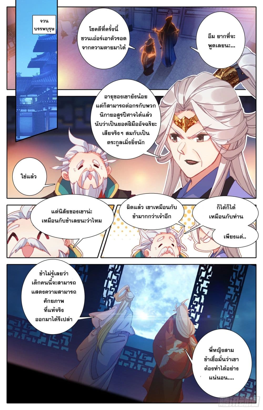 Azure Legacy ปรัมปรามายาสีเงิน 27-27