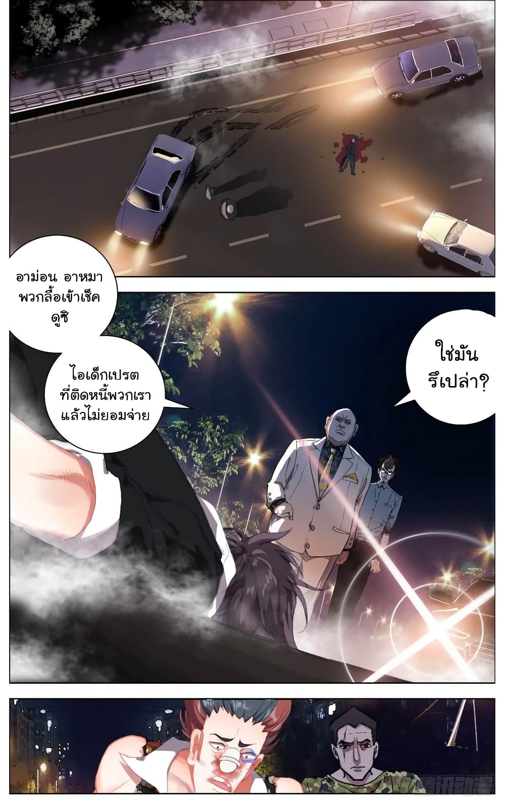 Another Emperor Reborn การจุติของราชาเทพอสูร 6-6