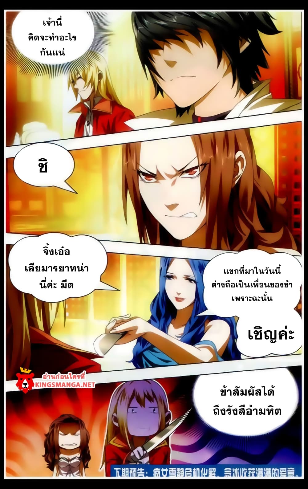 The Magic Chef of Ice and Fire 19-การท้าพนัน