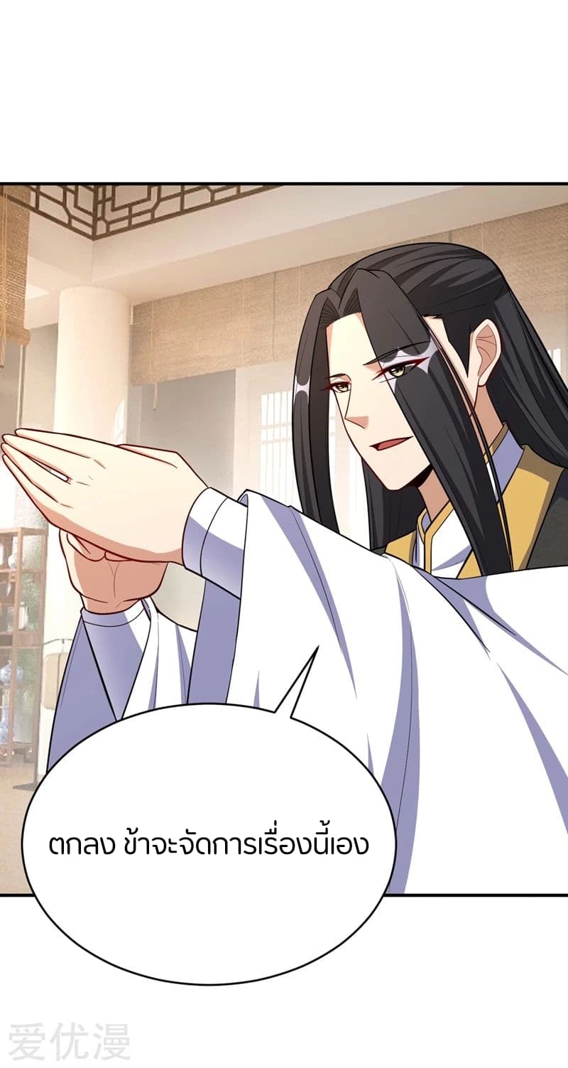 Rise of The Demon King รุ่งอรุณแห่งราชาปีศาจ 118-118