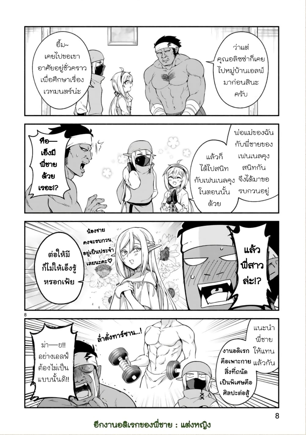 Dekoboko Majo no Oyako Jijou ครอบครัวเพี้ยนๆของแม่มด คุณแม่เป็น S คุณลูกเป็น XXL 11-11