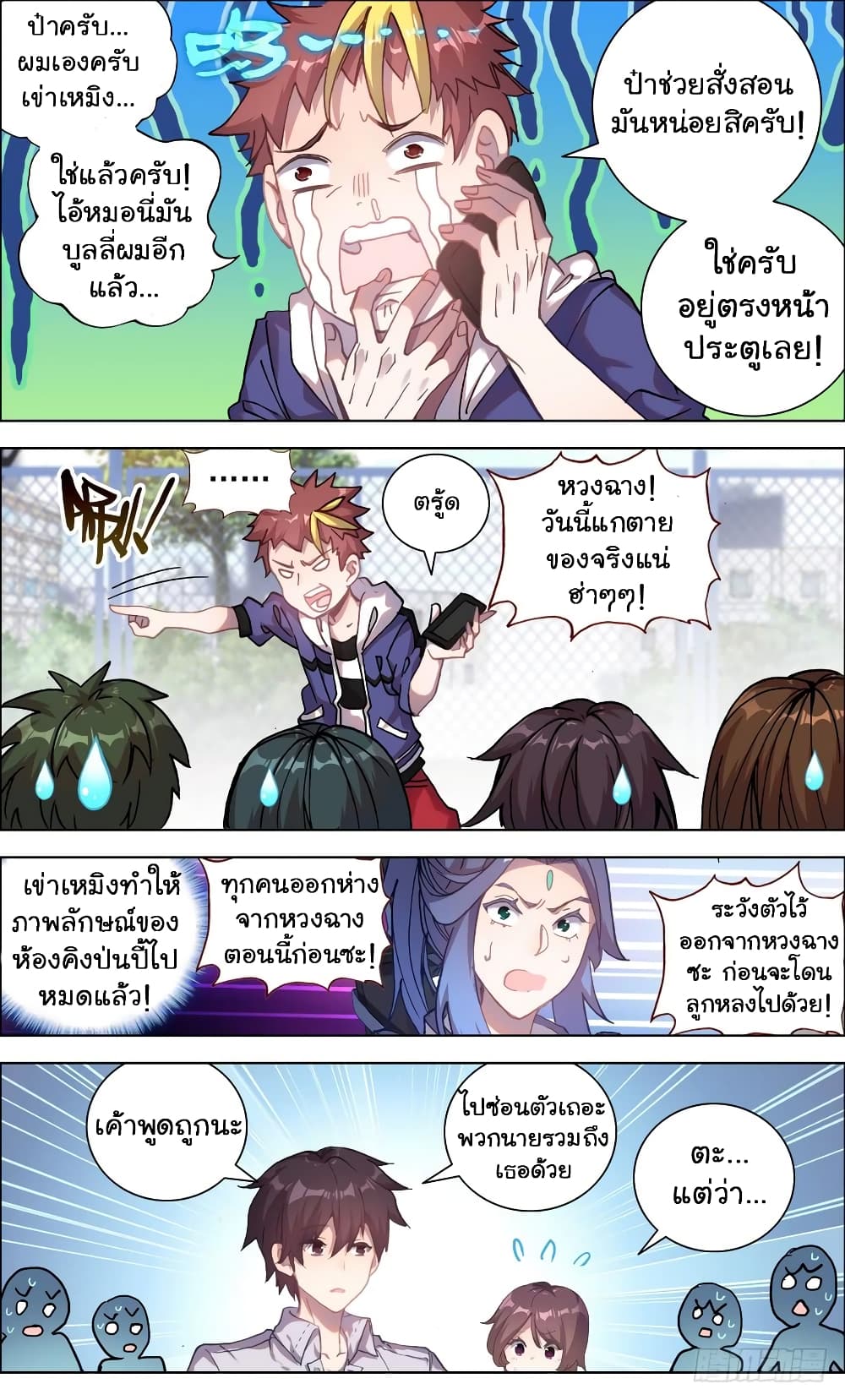 Another Emperor Reborn การจุติของราชาเทพอสูร 13-13