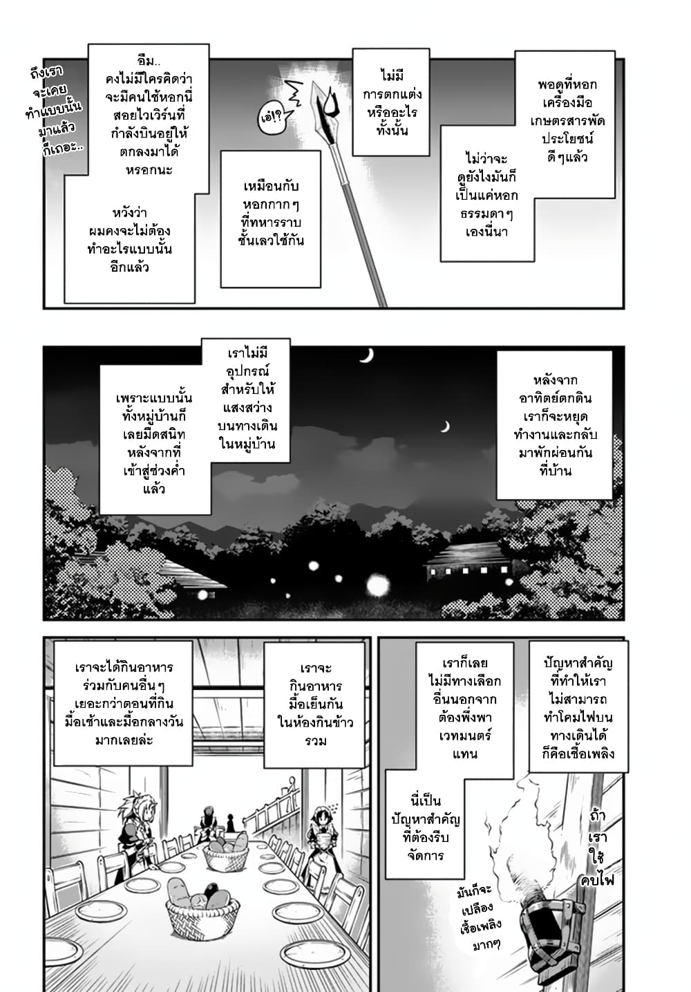 Isekai Nonbiri Nouka ชีวิตเกษตรตามใจ ในต่างโลก 67-67