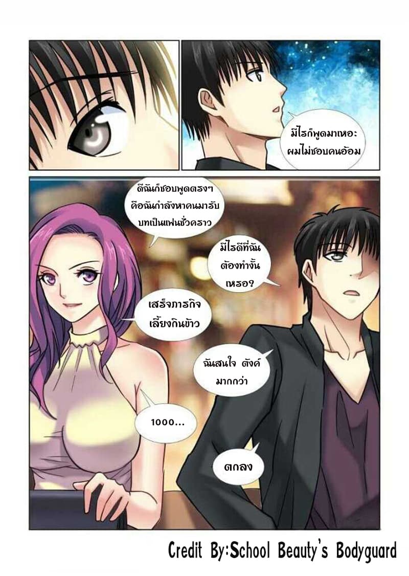 School Beauty's Bodyguard 53-53