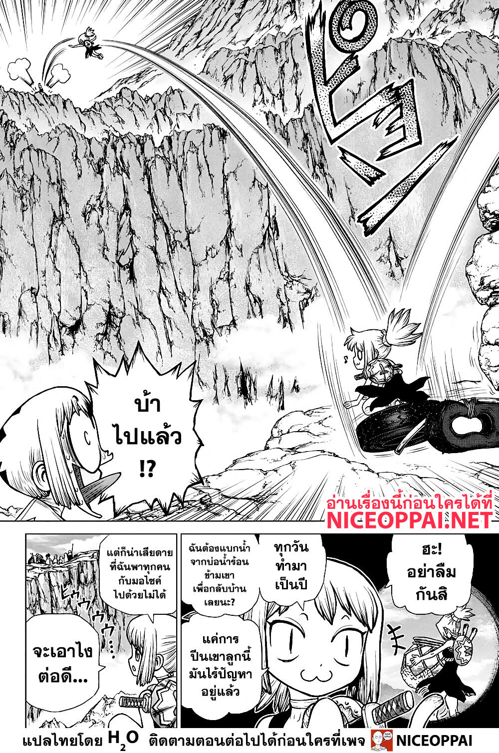 Dr.Stone 179-ข้อผูกมัดบนเส้นลวดสูง