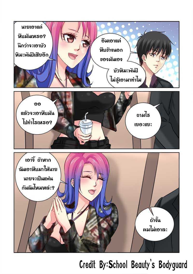 School Beauty's Bodyguard 210-210