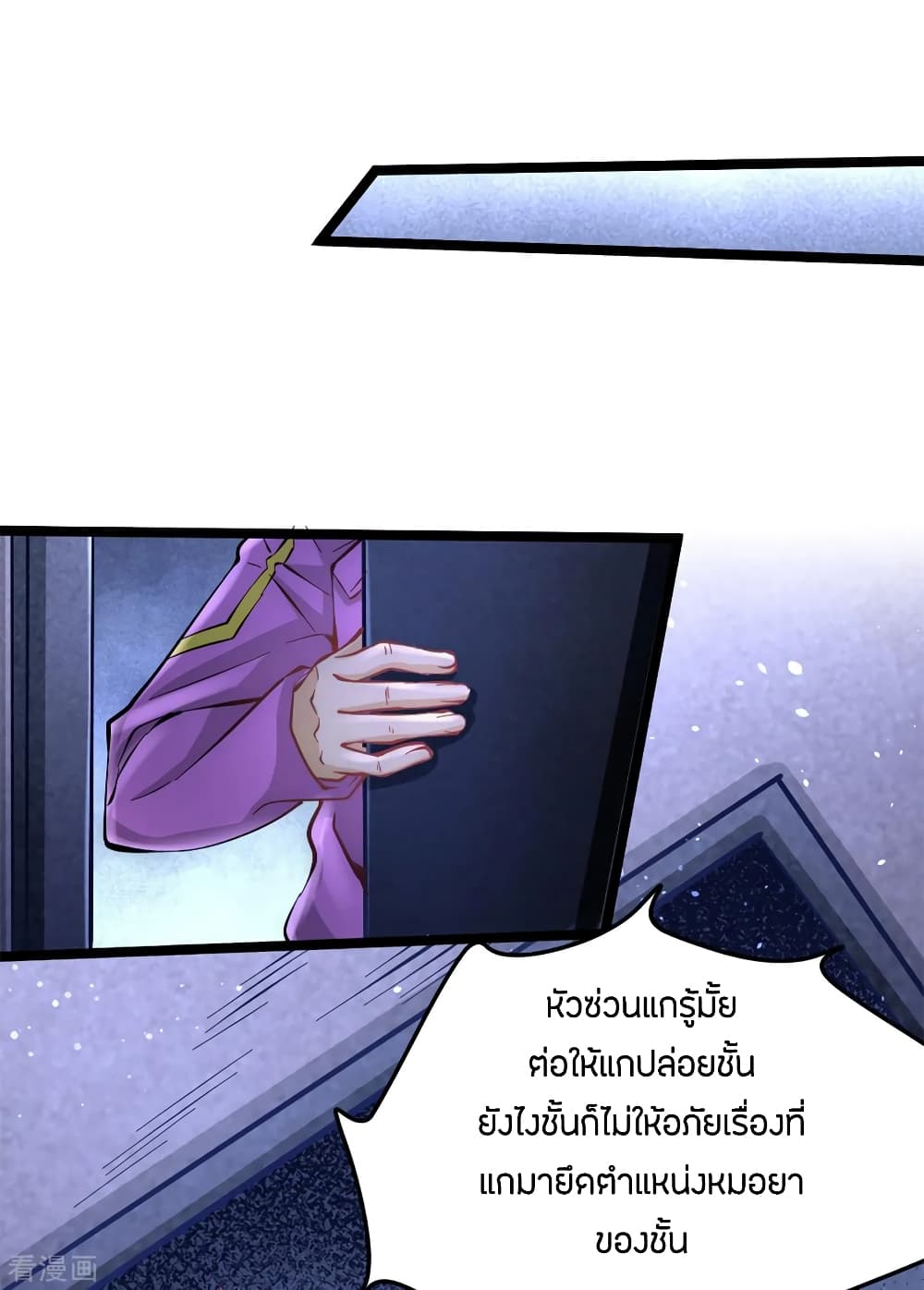 God Emperor of The City มหาเทพเซียนแห่งนคร 97-97