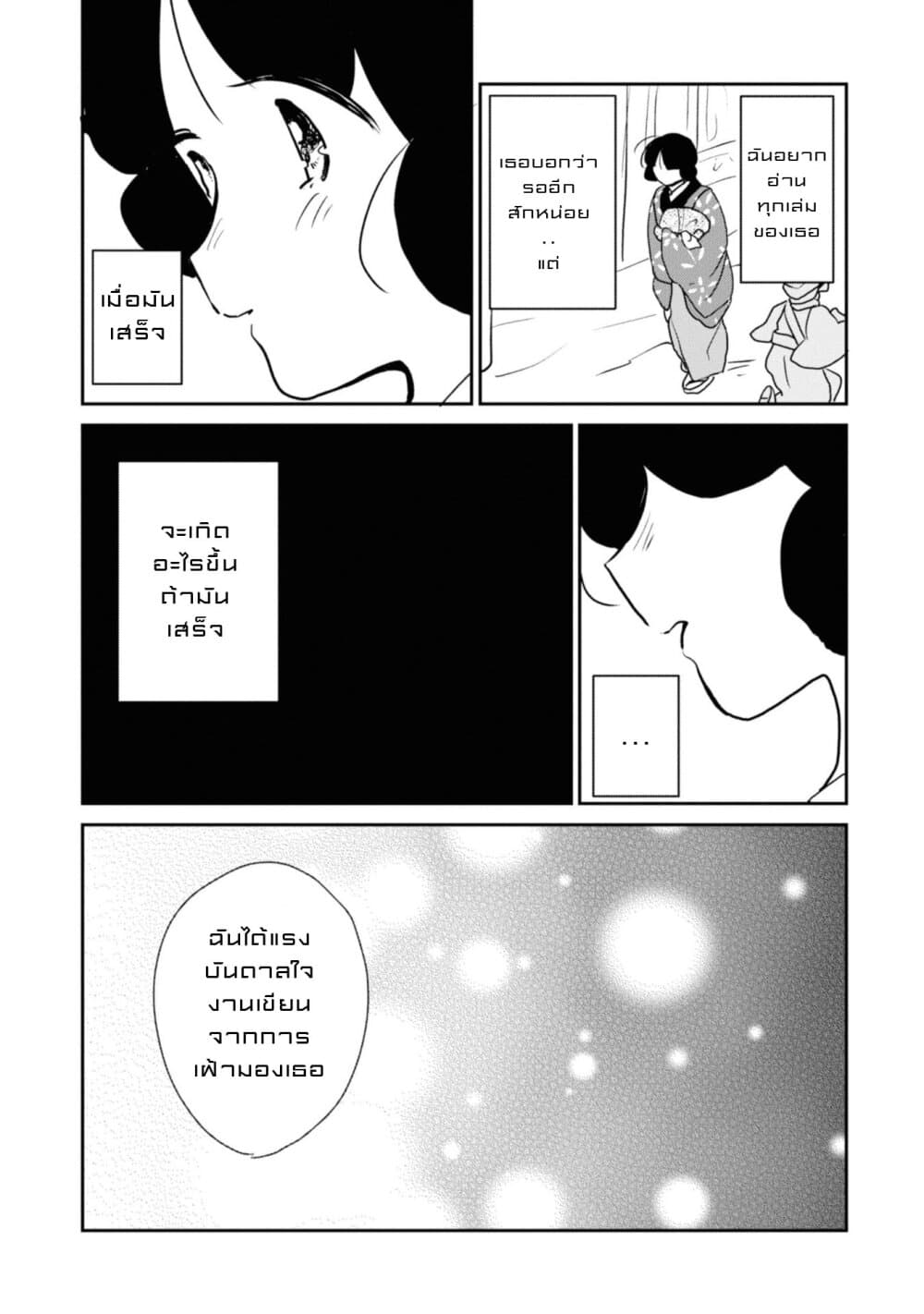 Joryusakka to Yuki 6-6