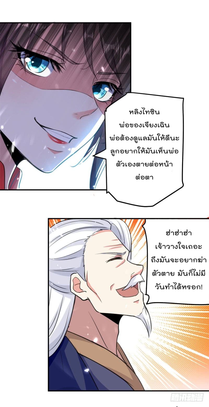 Emperor LingTian จักรพรรดิหลิงเทียน 30-30