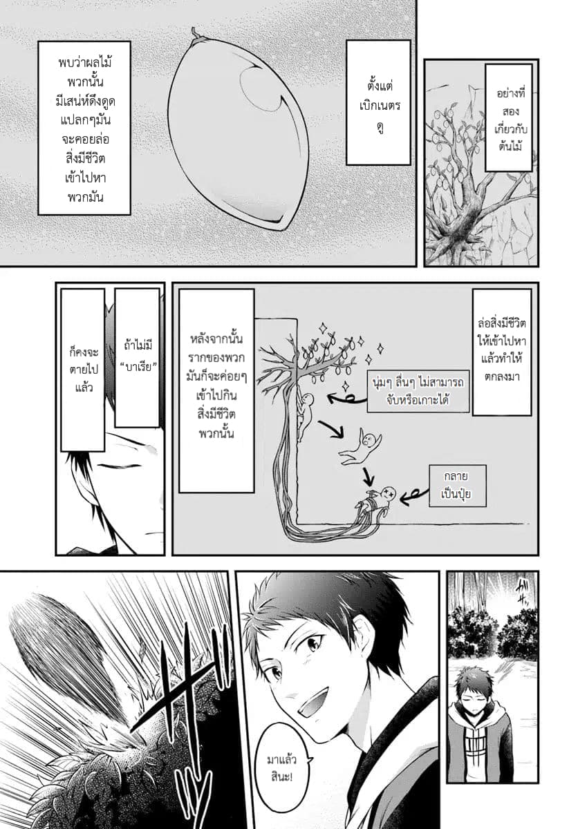 Isekai Cheat Survival Meshi 2.1-คลาร่า (1)