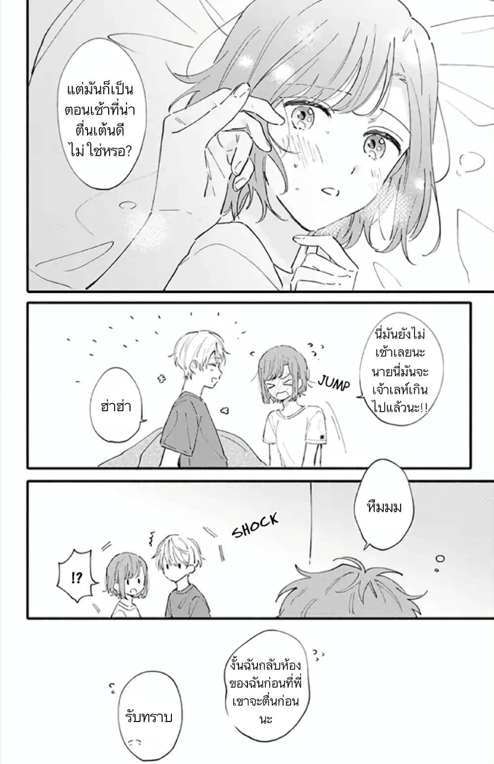 Sei-chan, Your Love Is Too Much! 12-12