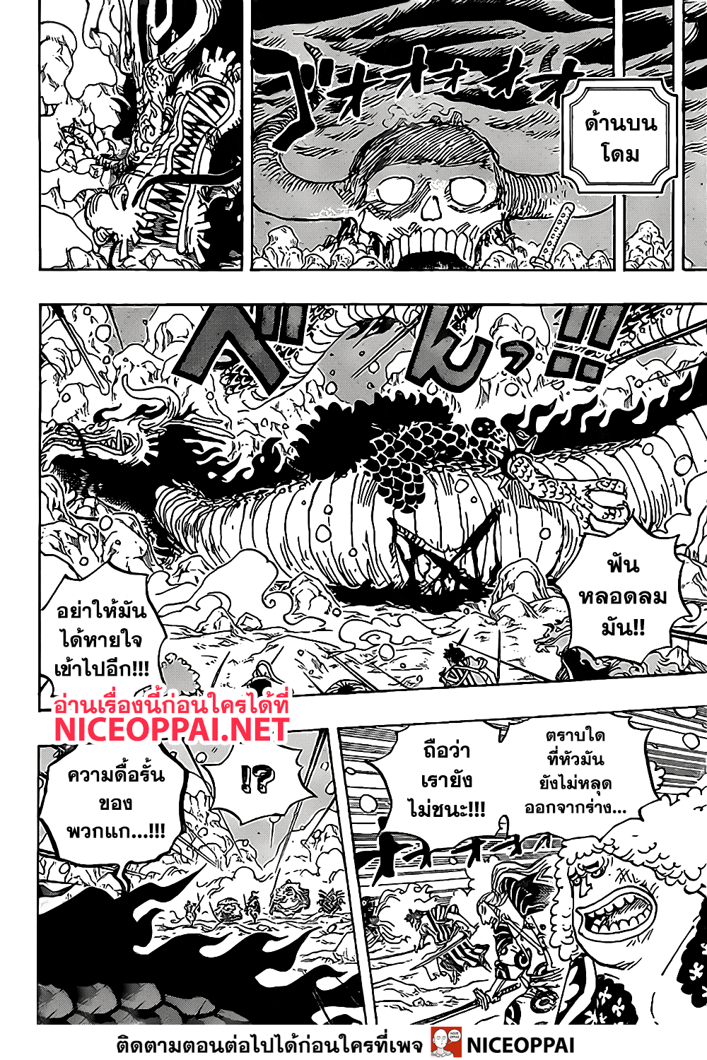 One Piece 993-TH-ความฝันของประเทศวาโนะ