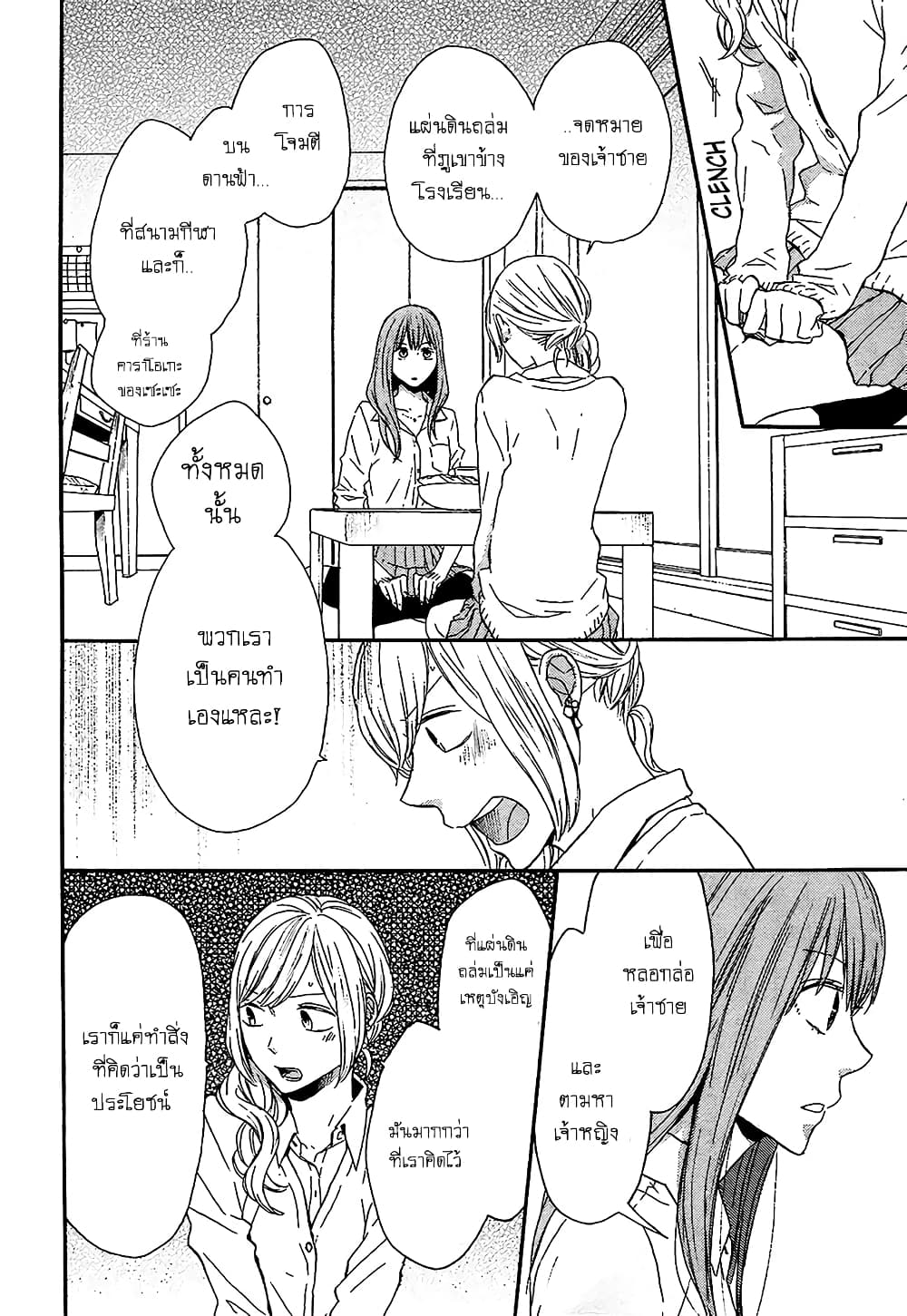 Bokura no Kiseki 42-42