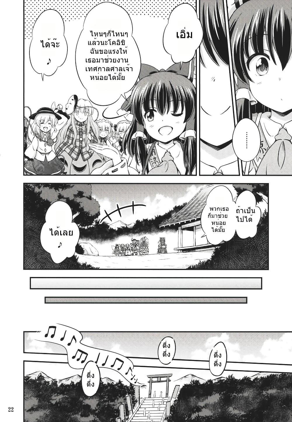 Touhou - Three Fairies Little Stone Heart 4-4