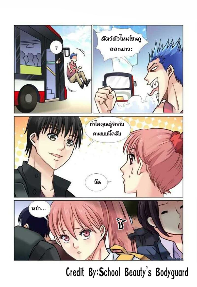 School Beauty's Bodyguard 51-51
