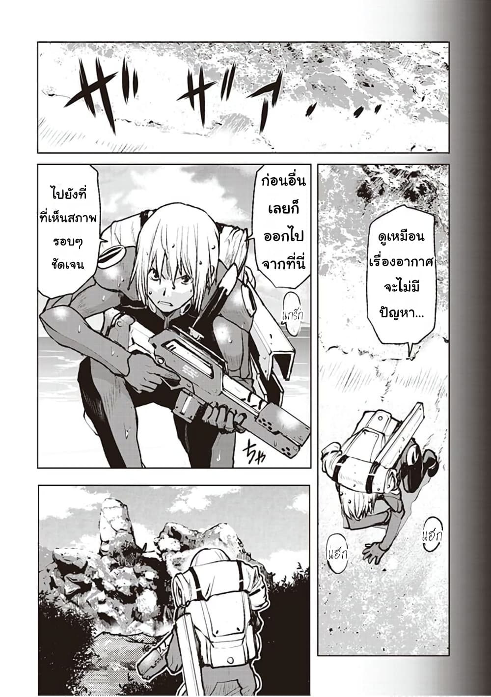 The Galactic Navy Officer Becomes an Adventurer อลันตะลุยแดนเวทมนตร์!! 1-ลงจอดฉุกเฉิน
