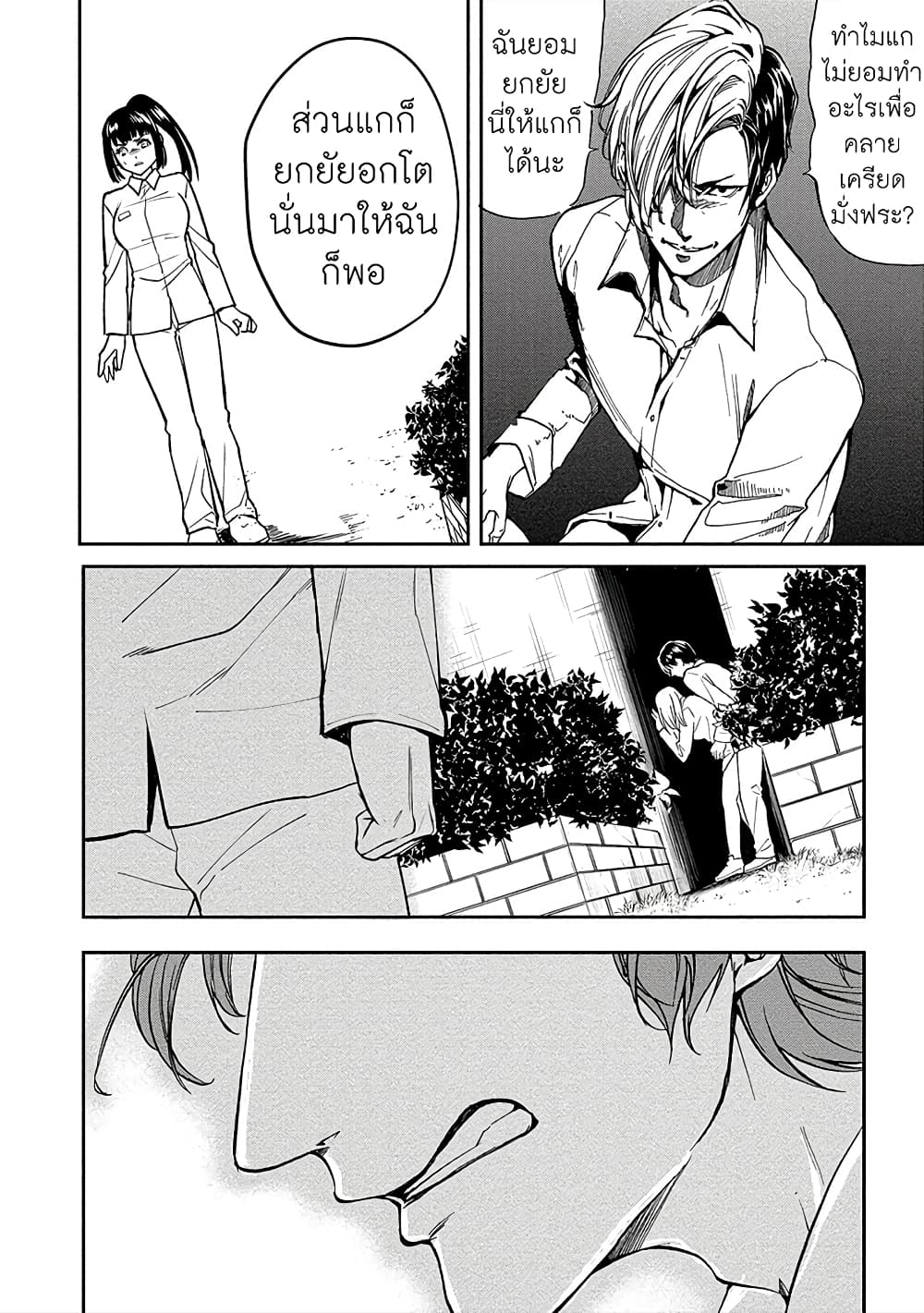 Human Ranch 9-ตัดสินใจ