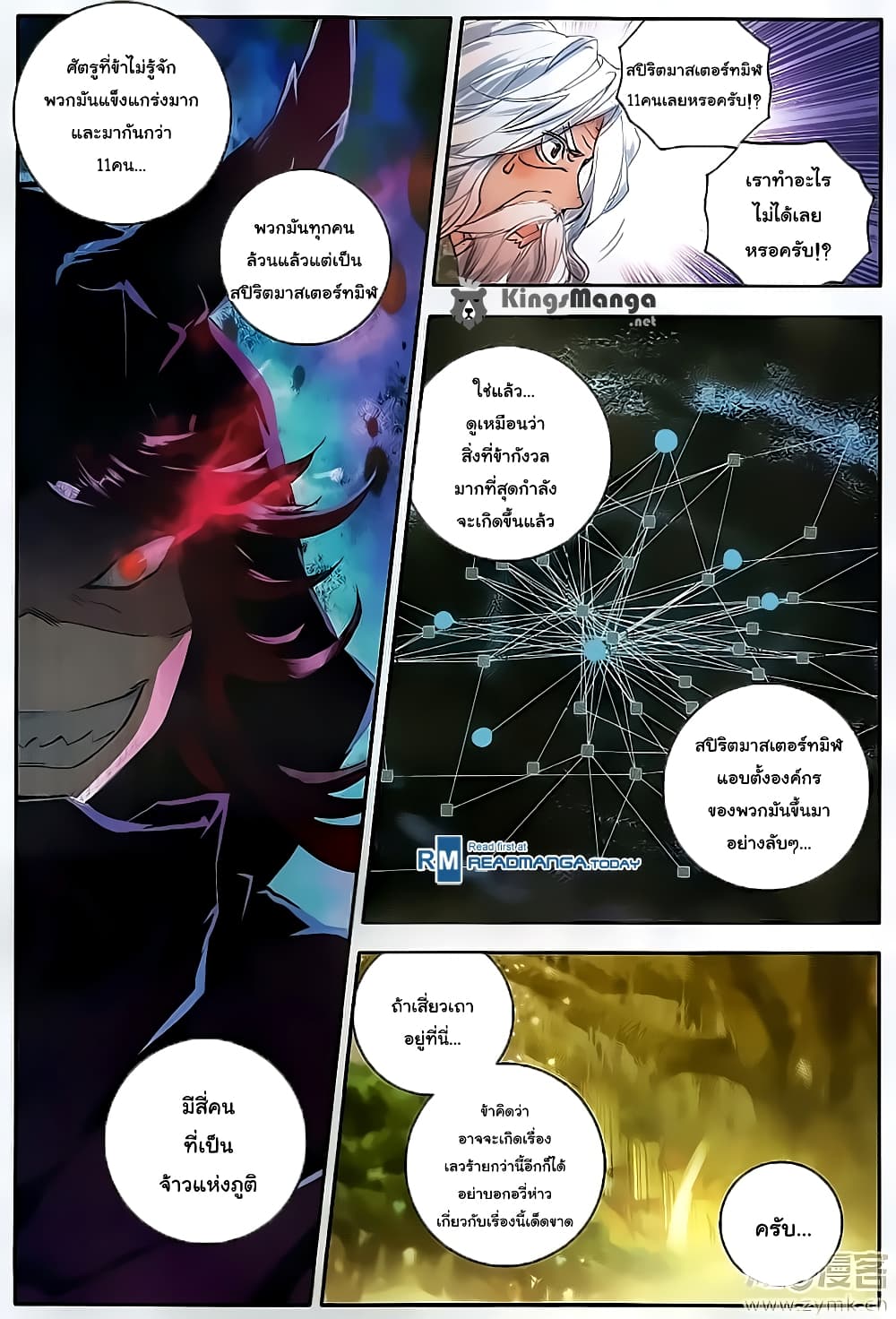 Douluo Dalu II 113-เนตรแห่งโชคชะตา (2)