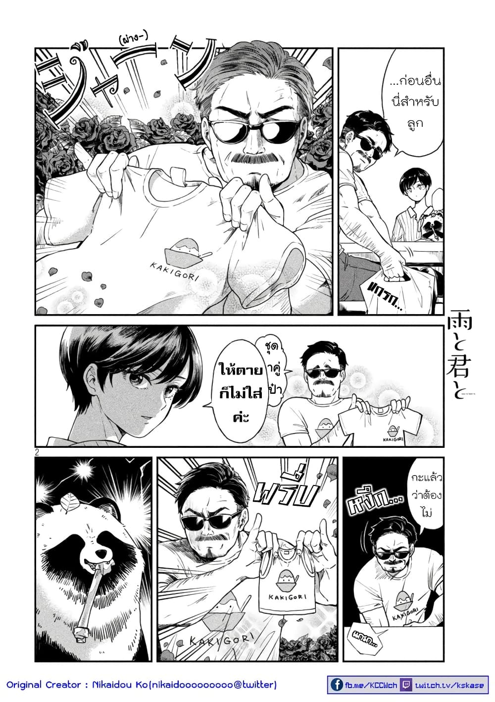 Ame to Kimi to เก็บหมา(?)มาเลี้ยง 16-ของขวัญ