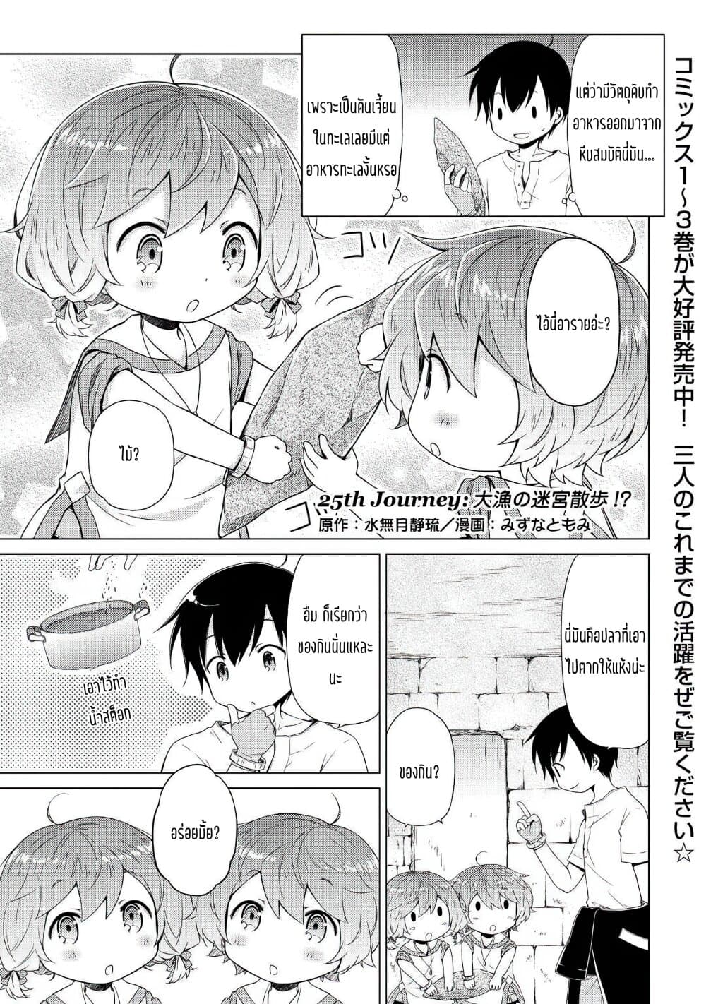 Isekai Yururi Kikou 25-ผจญภัยในเขาวงกตใหญ่