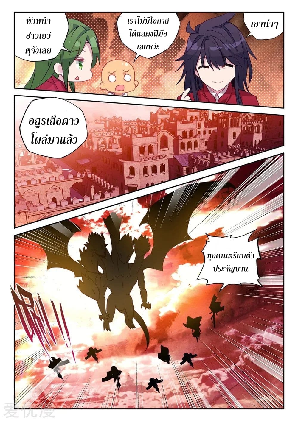 Shen Yin Wang Zuo ผนึกเทพบัลลังก์ราชันย์ 134-134