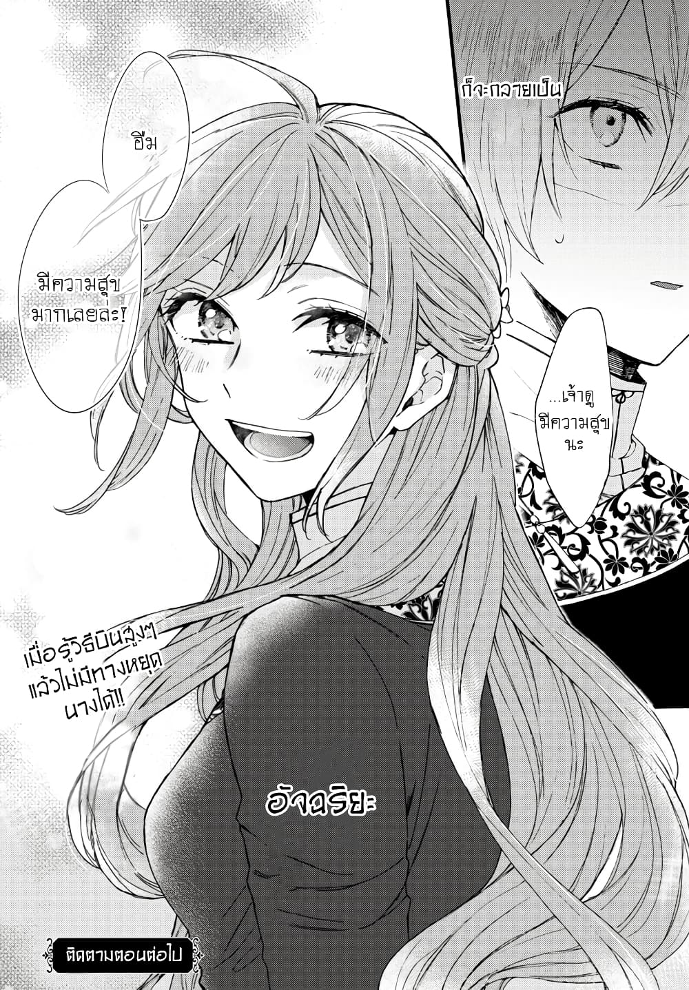The Legend of Bureaucrat Matsurika ตำนานขุนนางมัตซึริกะ 6-6