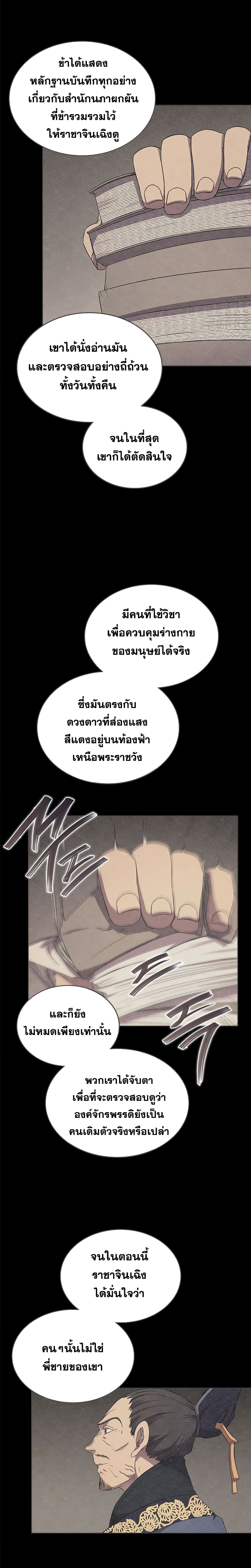 Chronicles of Heavenly Demon ตำนานมารสวรรค์ 117-117