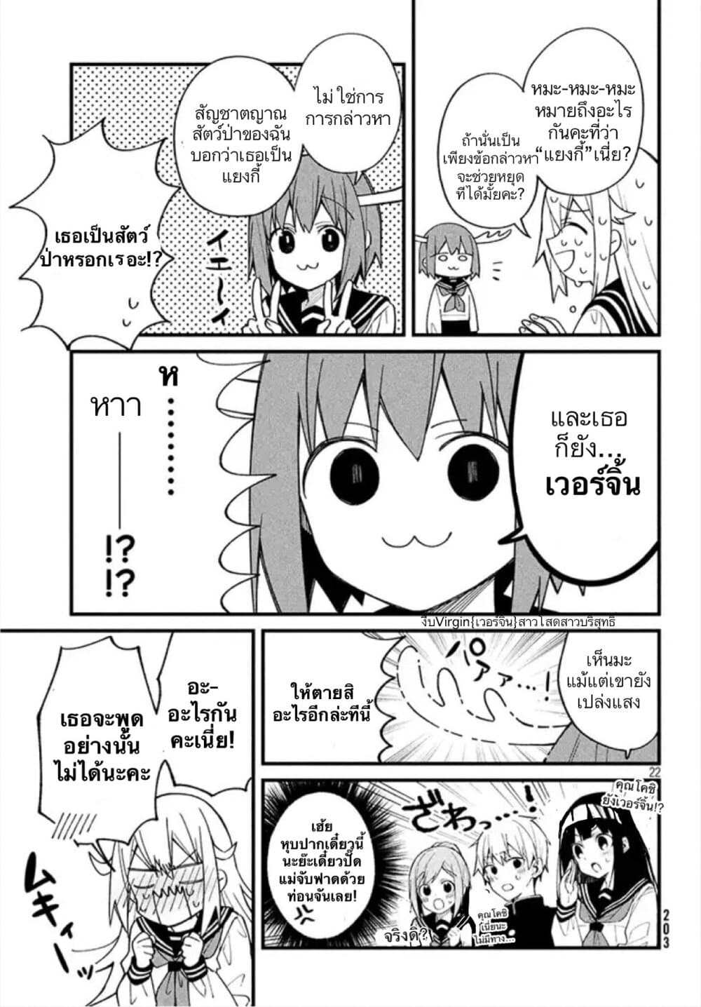 Shikanoko Nokonoko Koshitantan 1-เธอมีเขาไม่ใช่เรา