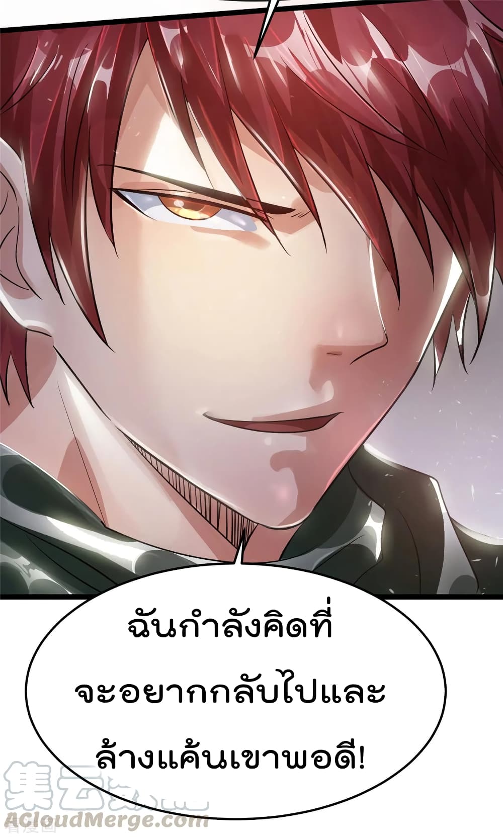 Immortal King of City ราชาอมตะแห่งนคร 82-82