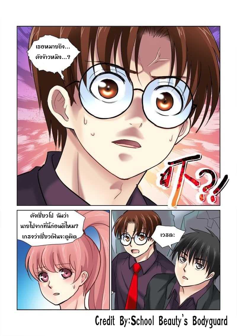 School Beauty's Bodyguard 93-93