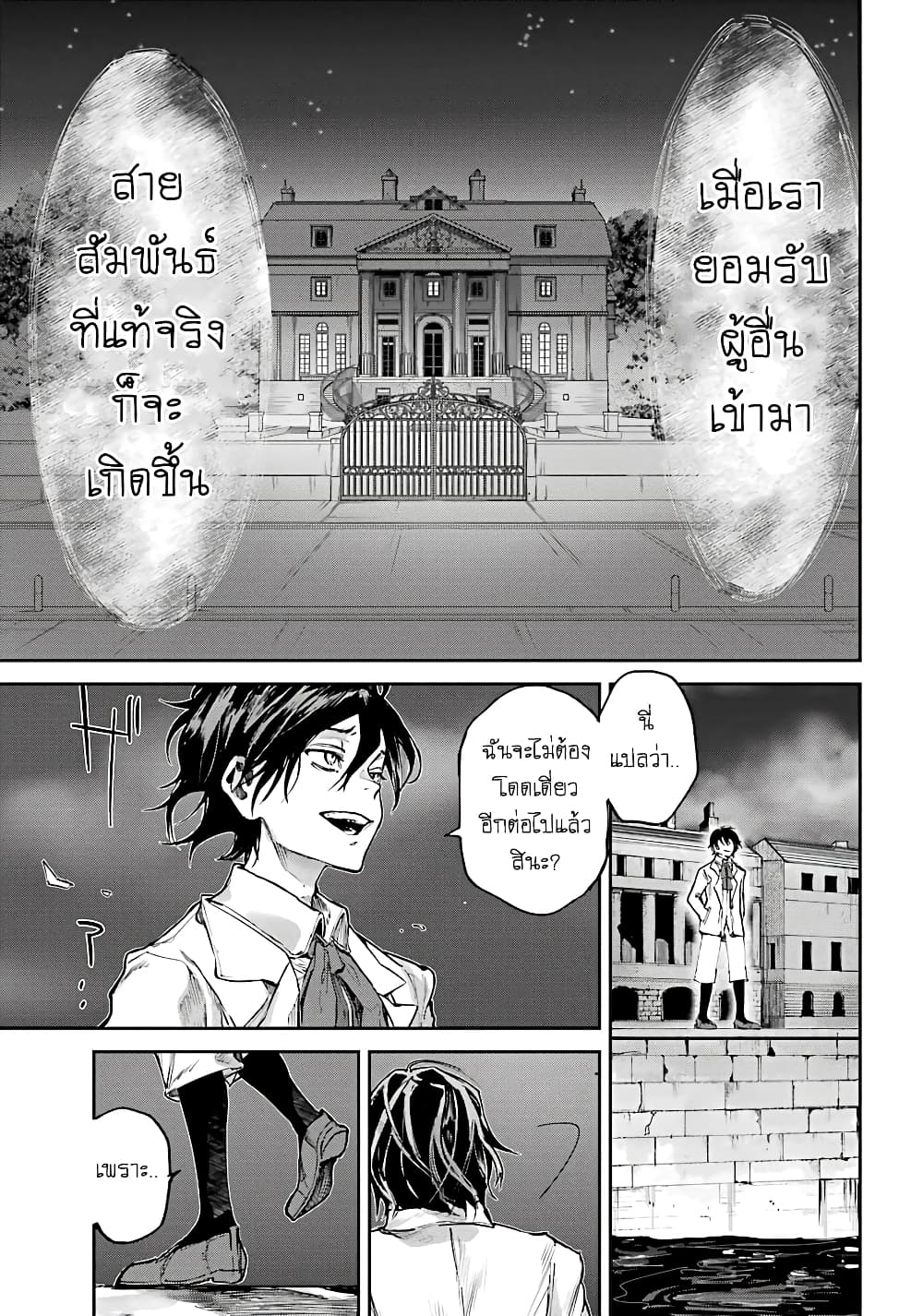Akai Kiri no Naka kara จากในม่านหมอกสีแดง 2.2-เพื่อน (ครึ่งหลัง)