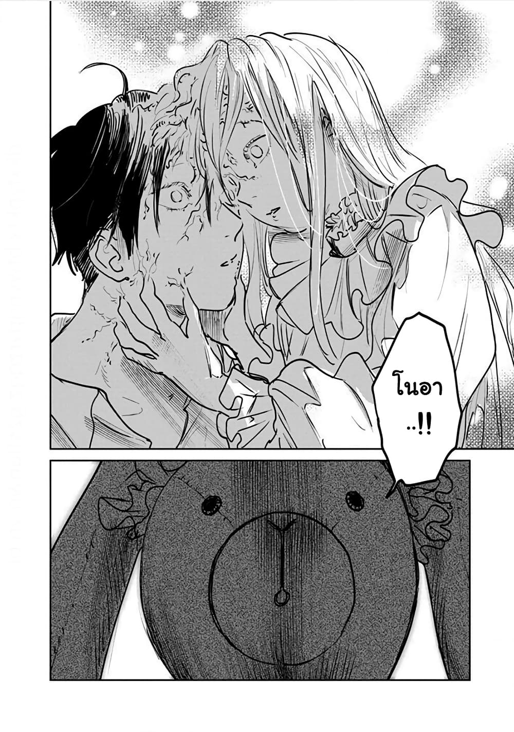 Noah of the Blood Sea เรือสยองปาร์ตี้เลือดสาด 18-เผชิญหน้า