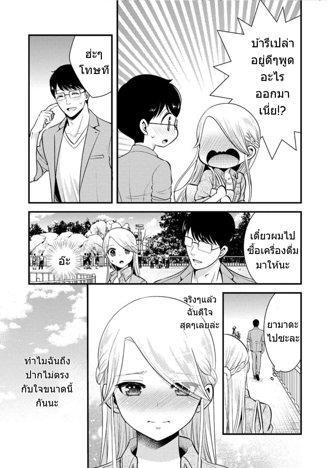 Saenai Riman to Yankee Joshi Kousei 9-9