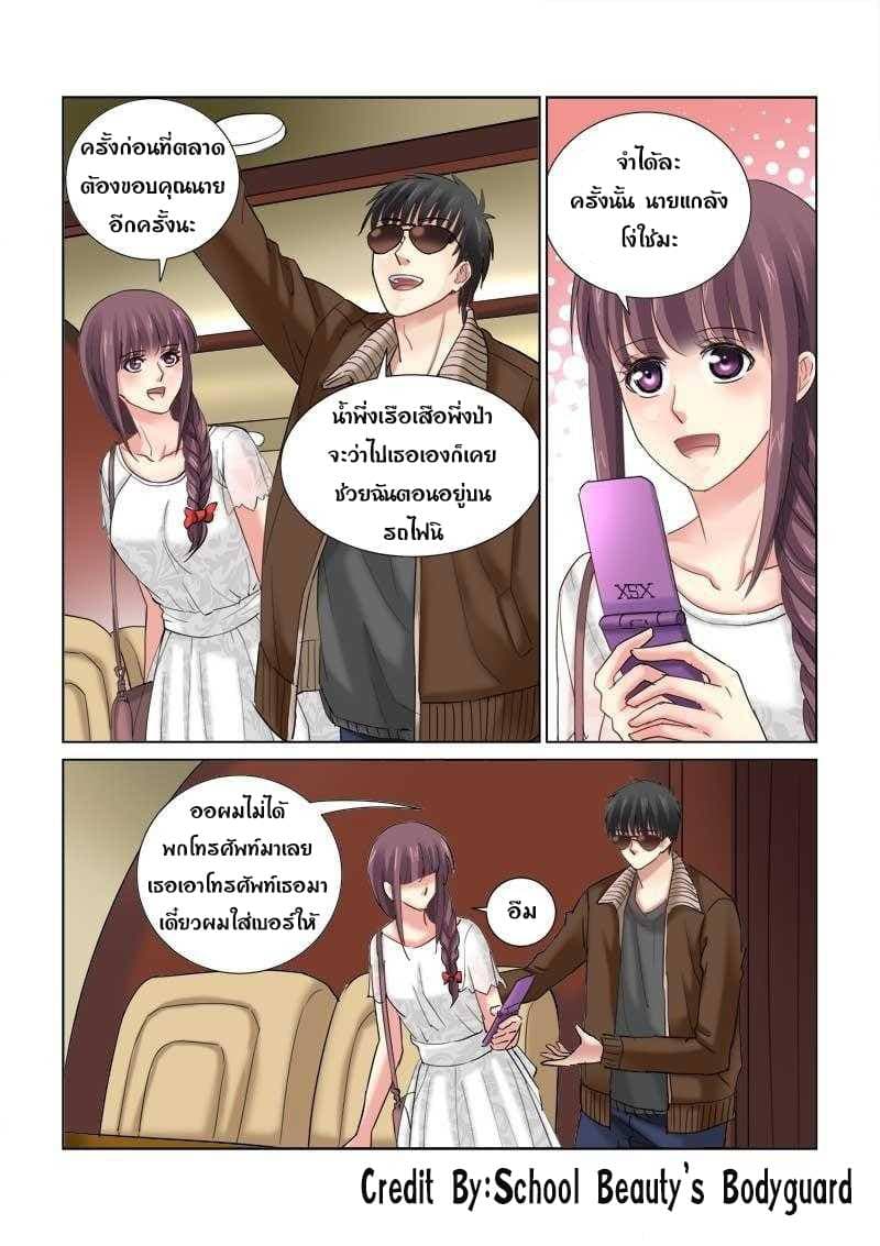 School Beauty's Bodyguard 109-109