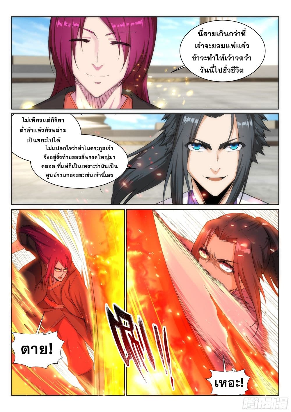 Against the Gods อสูรพลิกฟ้า 138-138