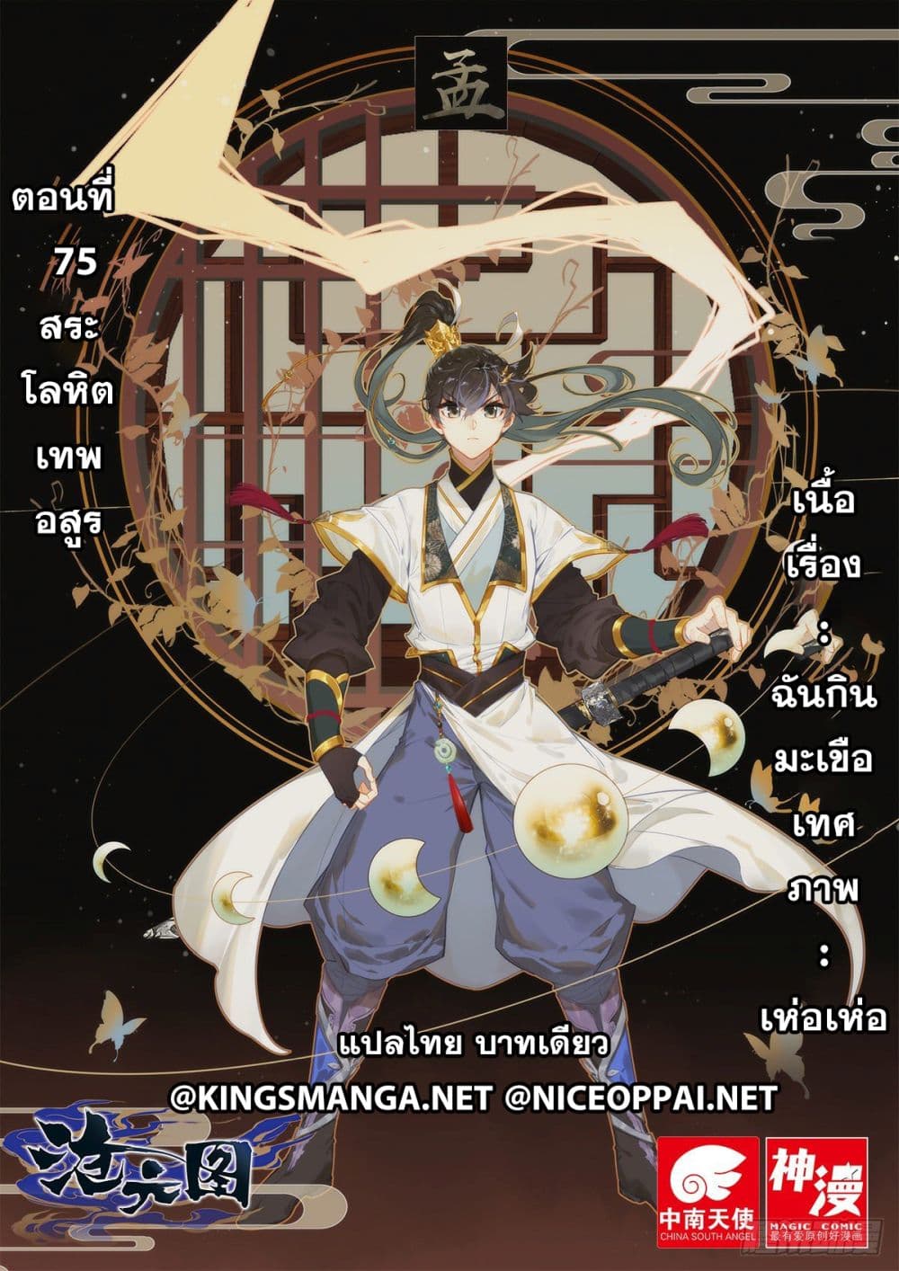 Azure Legacy ปรัมปรามายาสีเงิน 75-75