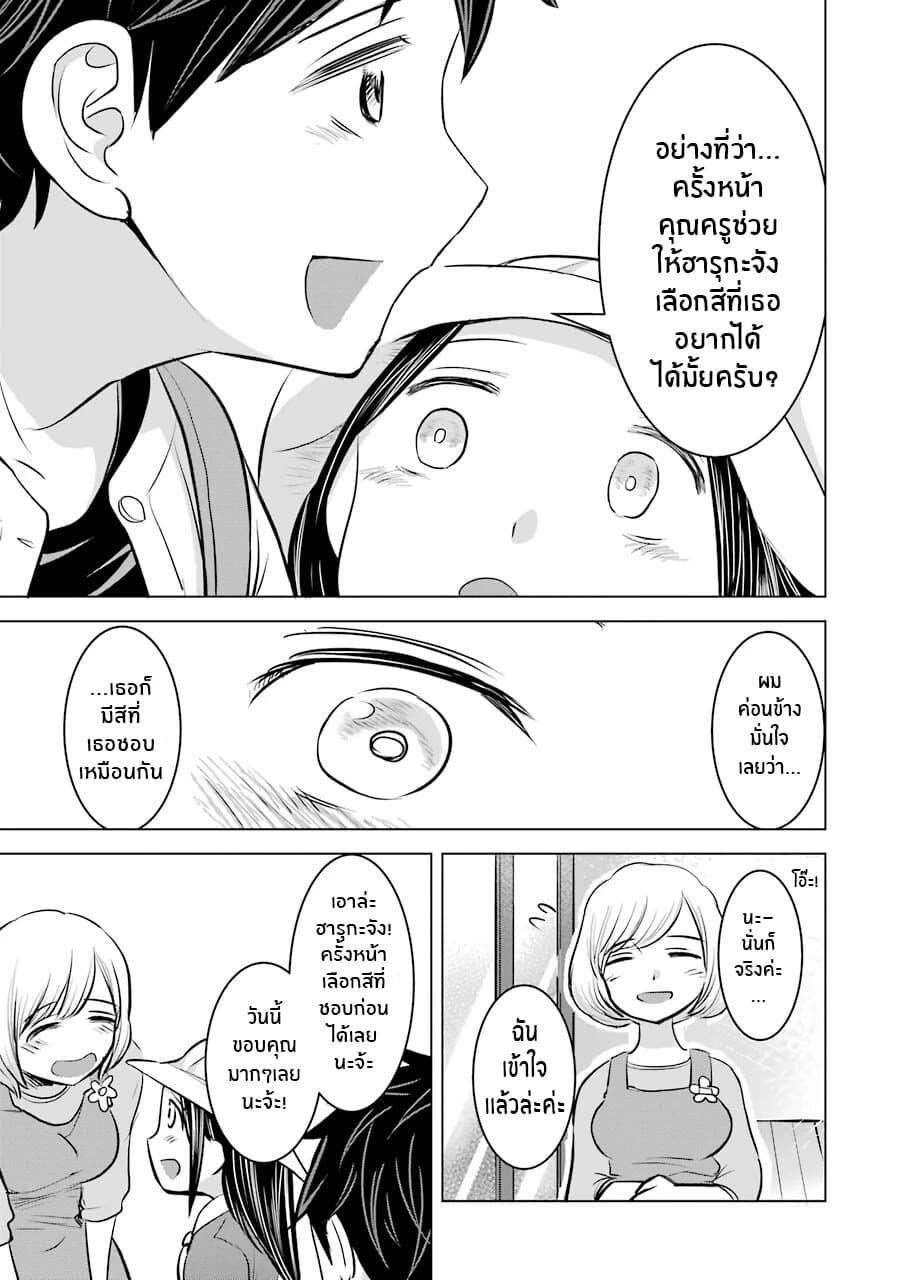 I Want Your Mother to Be with Me! แม่นายฉันขอนะ! 11-11