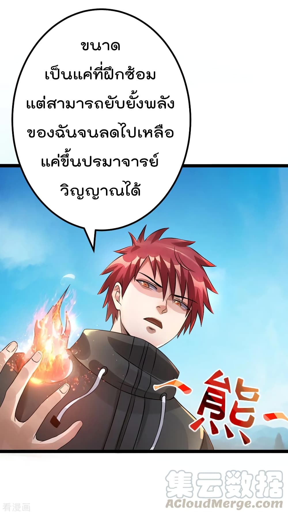 Immortal King of City ราชาอมตะแห่งนคร 112-112
