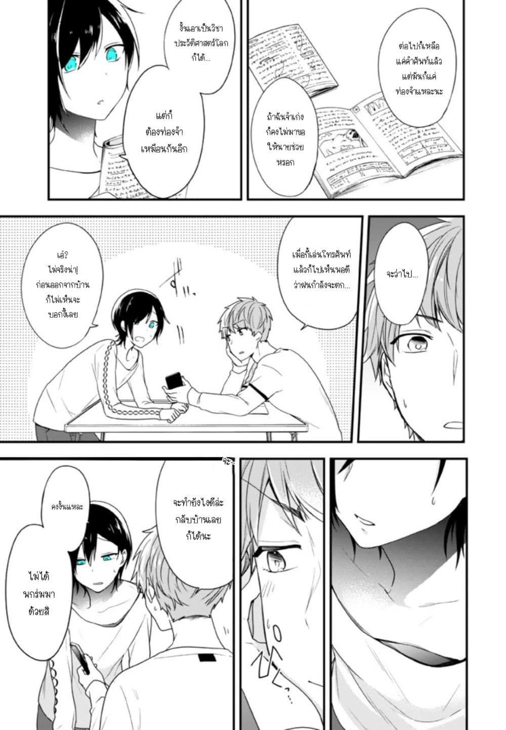 Seibetsu "Mona Lisa" no Kimi he. 7-ฉันชอบเธอ