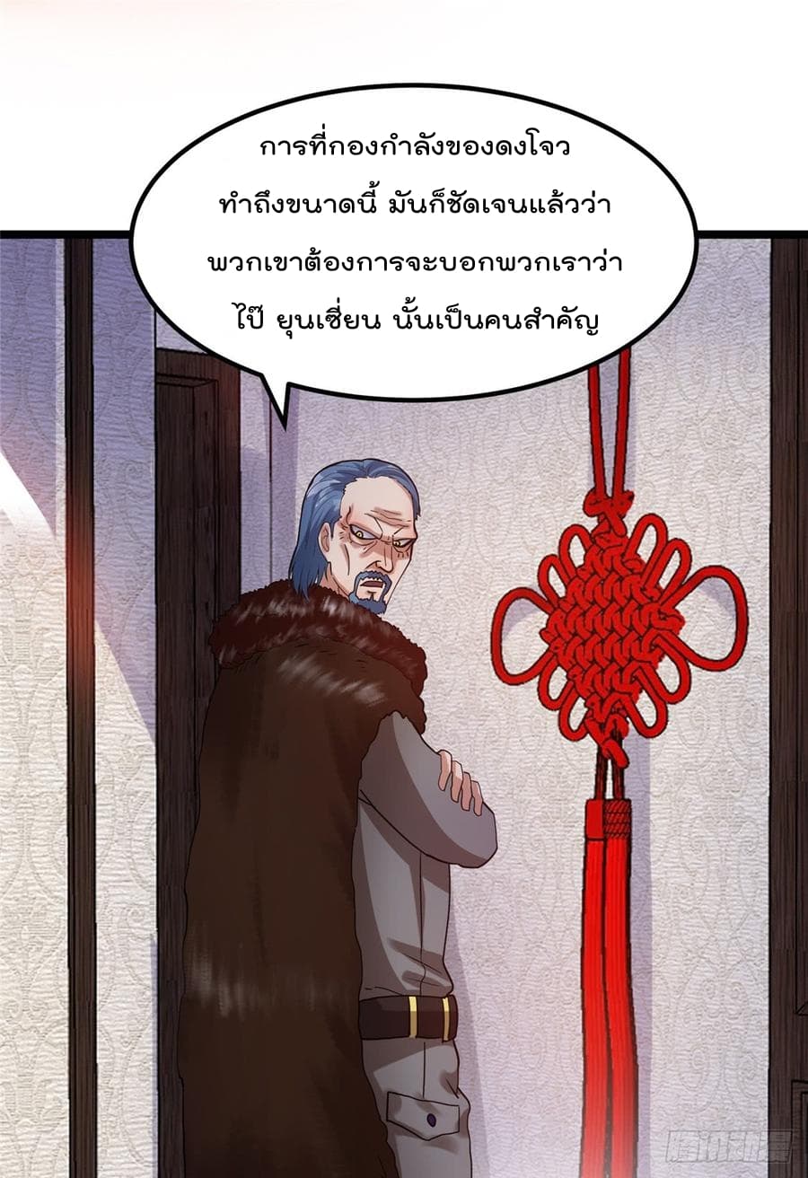 Immortal King of City ราชาอมตะแห่งนคร 66-66