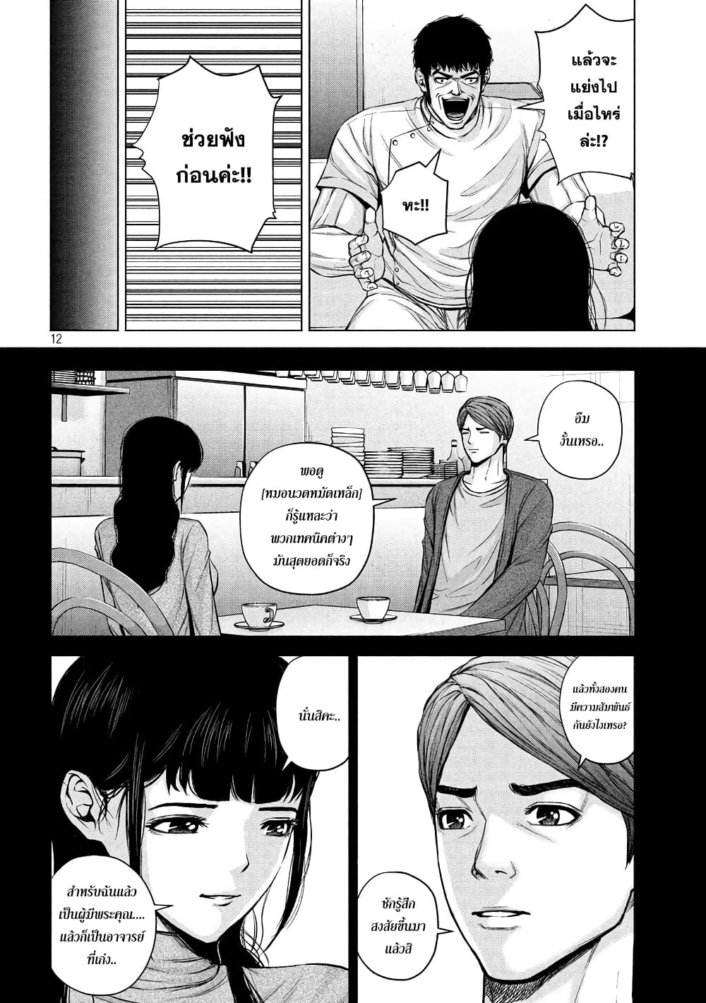 Kenshirou ni Yoroshiku 27-ศัตรูเก่า
