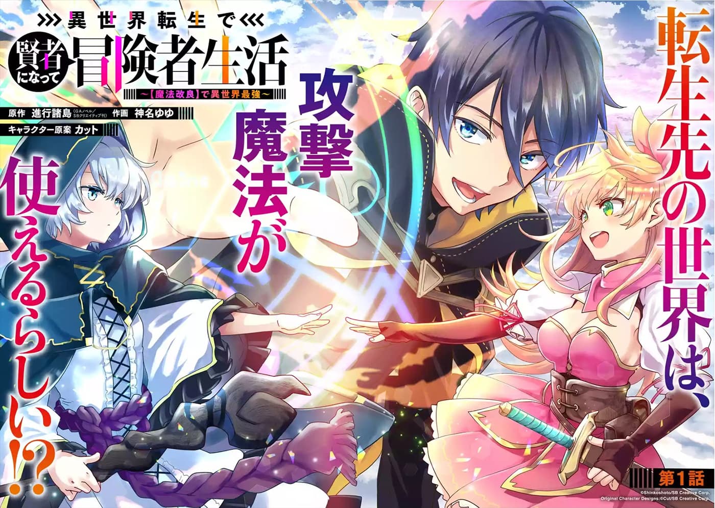 Isekai Tensei de Kenja ni Natte Boukensha Seikatsu 1-1