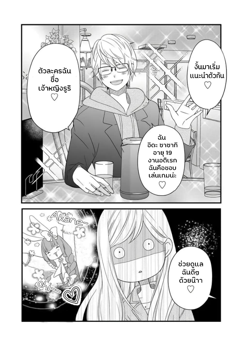 My Lv999 Love for Yamada-kun 10-10