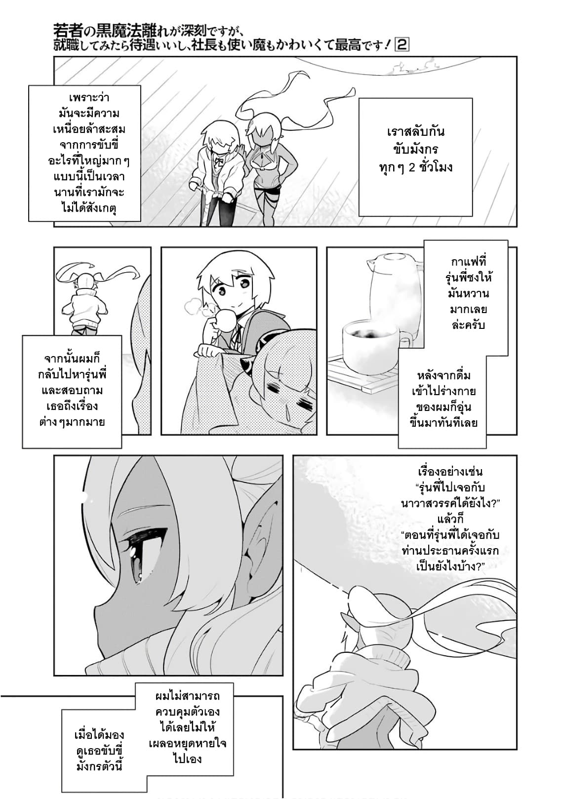 บริษัทมนต์ดำเนโครแกรนท์ // Wakamono no Kuro Mahou Hanare ga Shinkoku desu ga, Shuushoku shite Mitara Taiguu Iishi, Shachou mo Tsukaima mo Kawaikute Saikou desu! 6-6