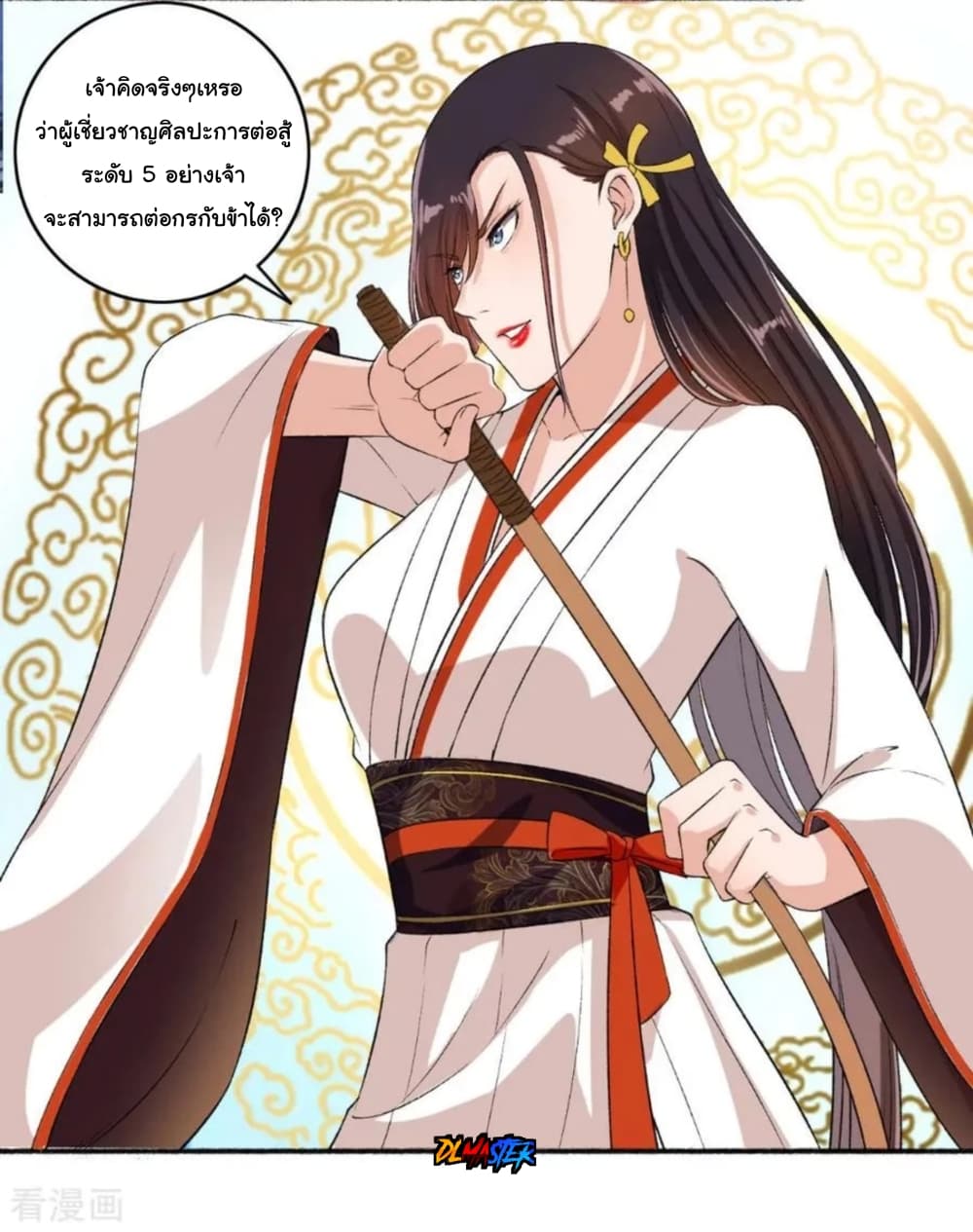 The Peerless Concubine 63-63